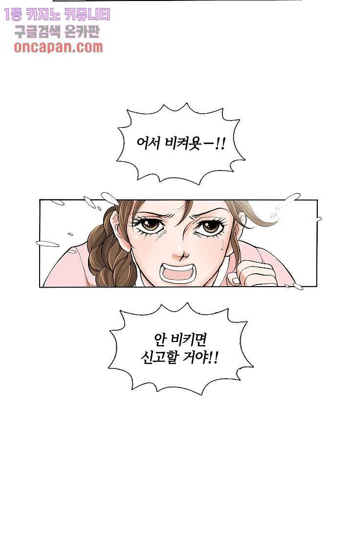 궁 안에 살다 2화 9