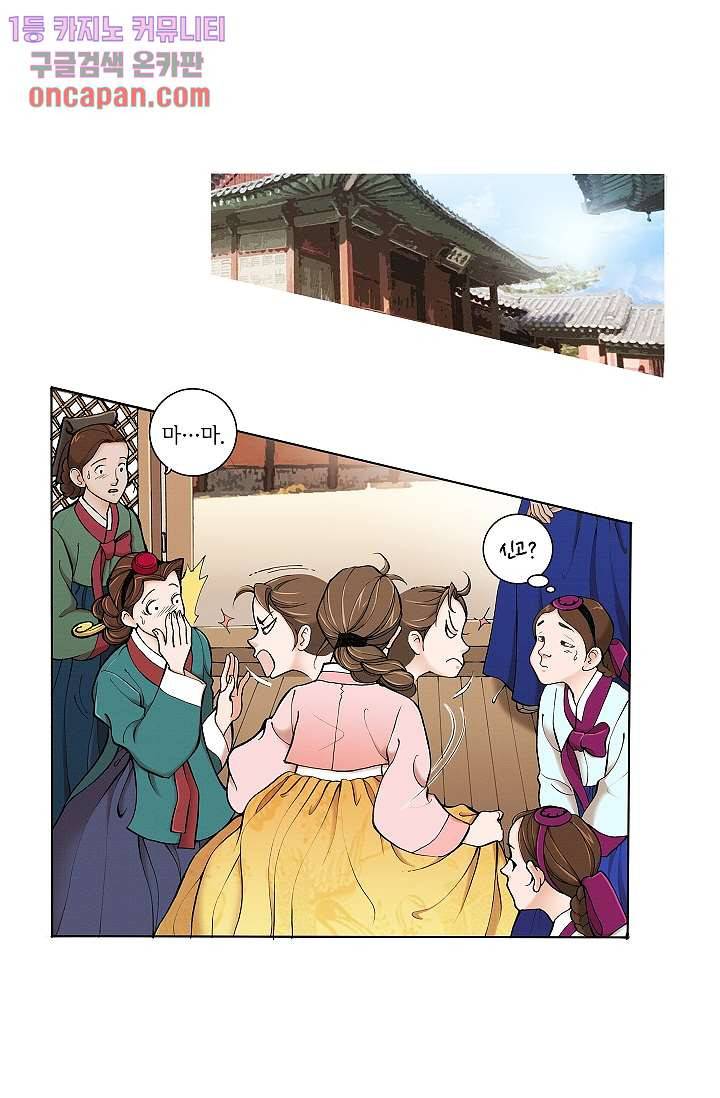 궁 안에 살다 2화 10