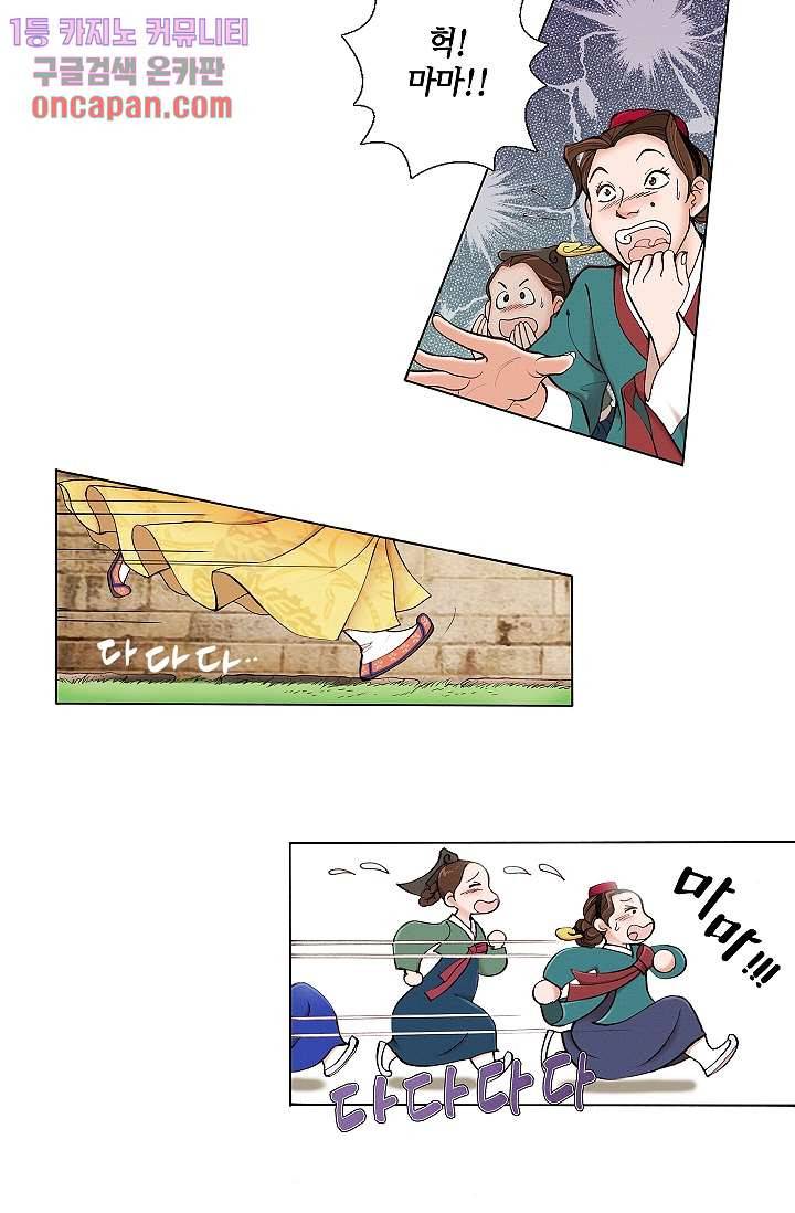 궁 안에 살다 2화 12