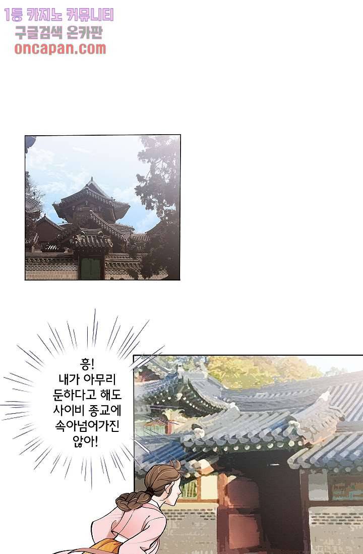 궁 안에 살다 2화 13