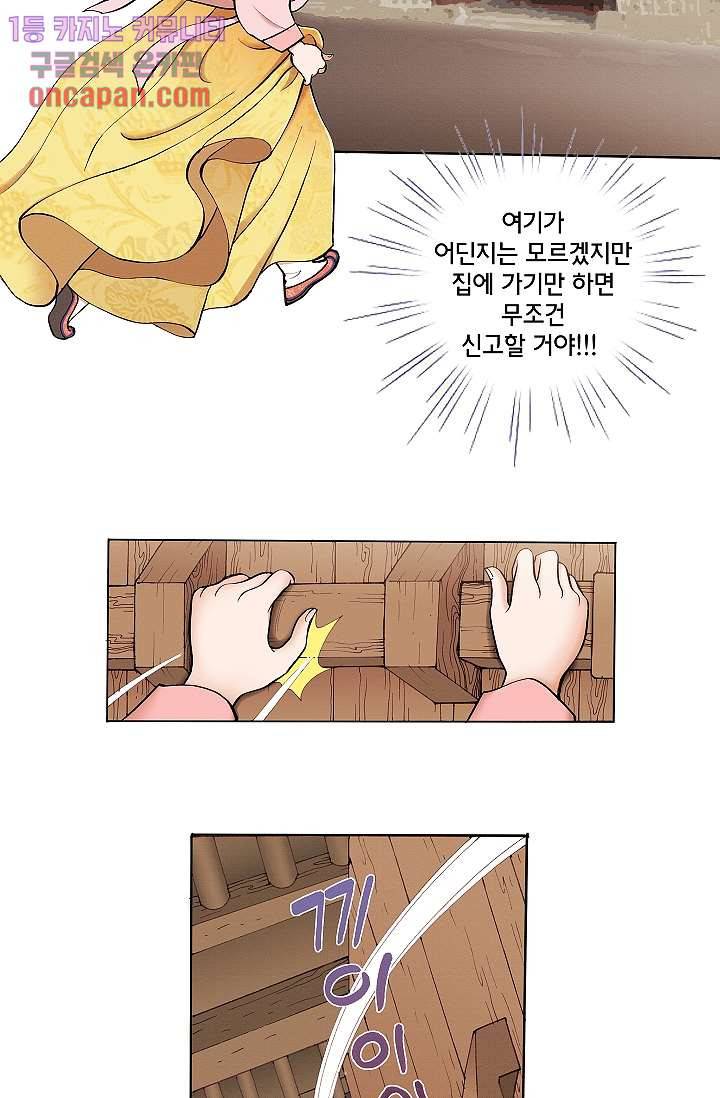 궁 안에 살다 2화 14