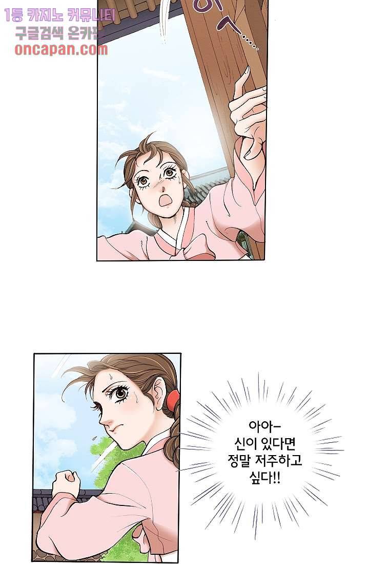 궁 안에 살다 2화 15