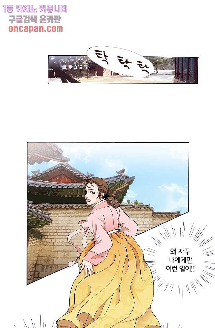 궁 안에 살다 2화 16