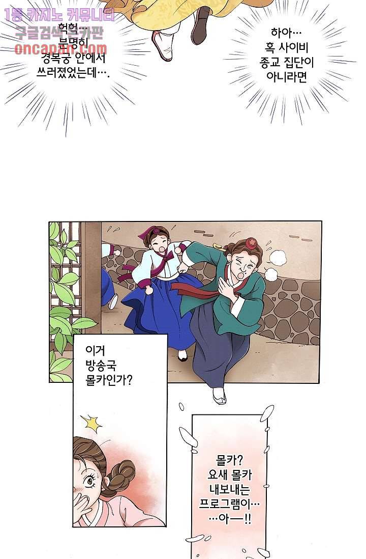 궁 안에 살다 2화 17
