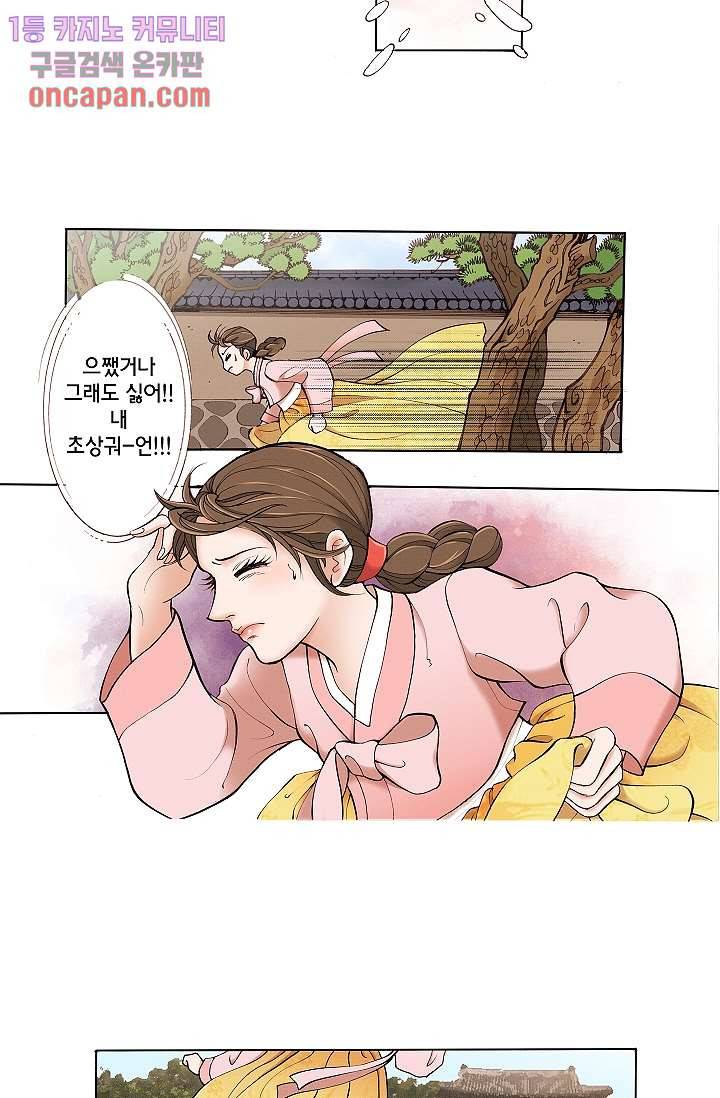 궁 안에 살다 2화 18