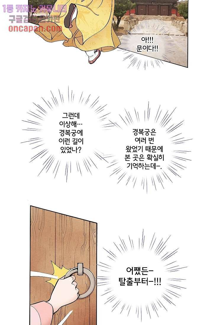 궁 안에 살다 2화 19