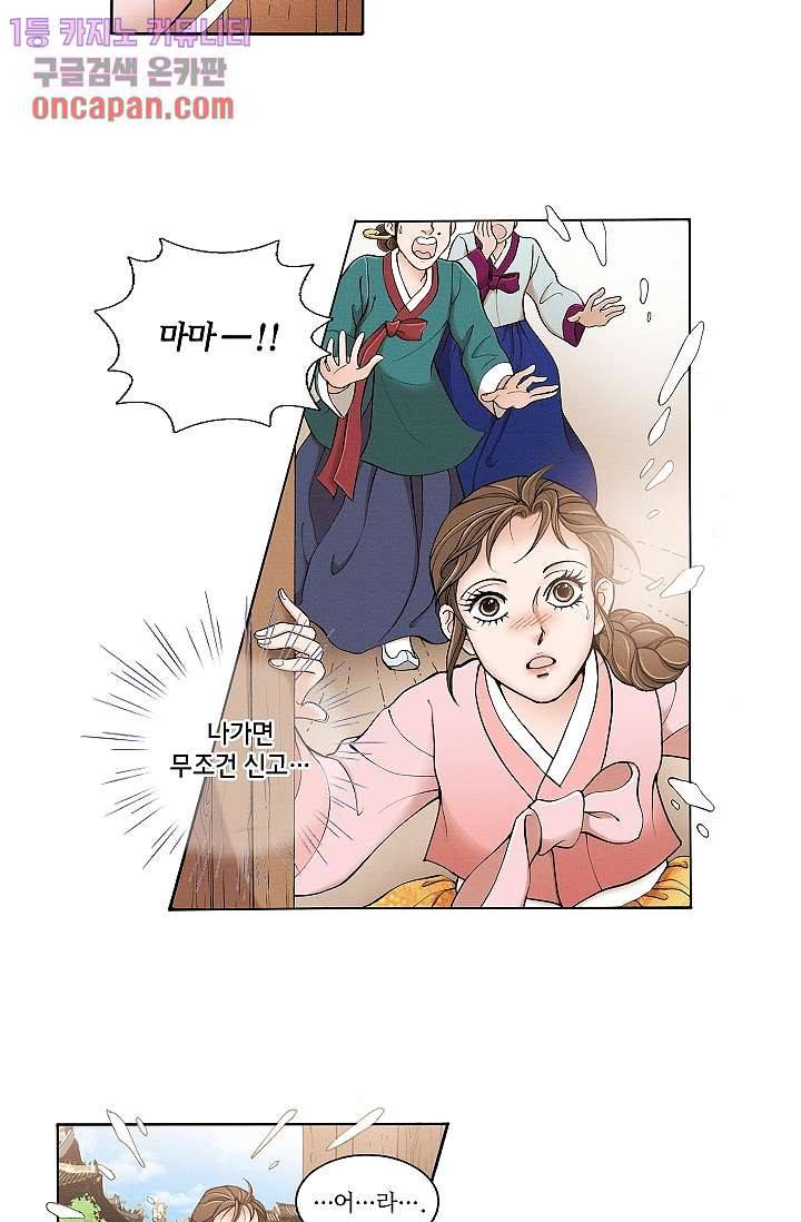 궁 안에 살다 2화 20