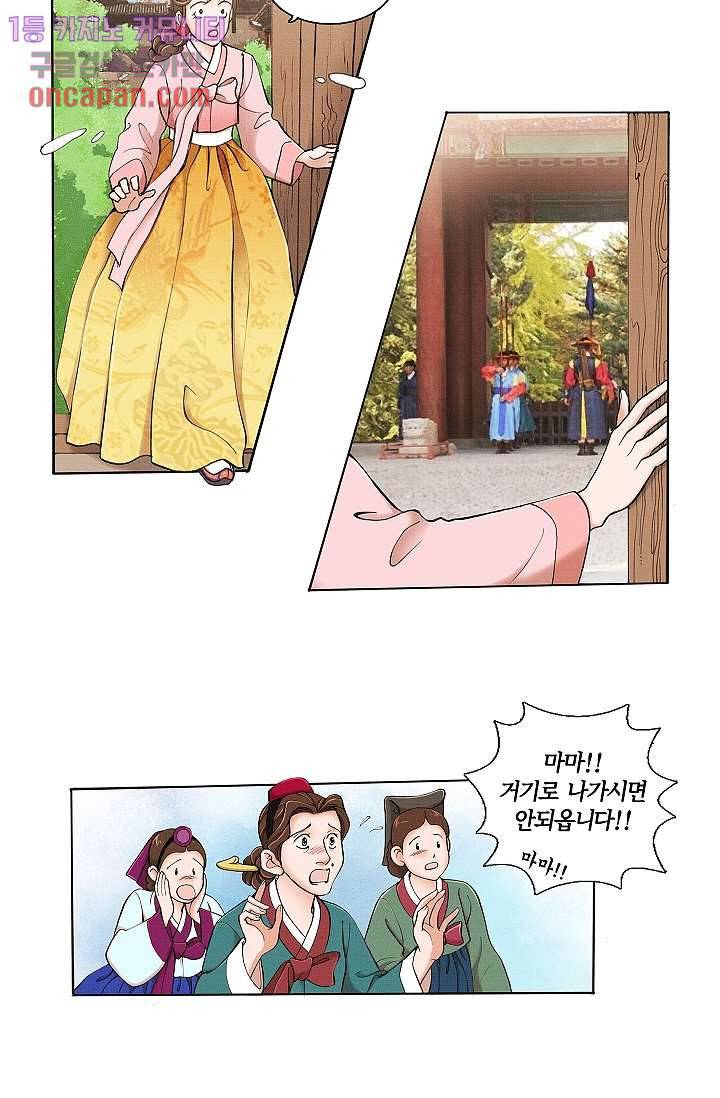 궁 안에 살다 2화 21
