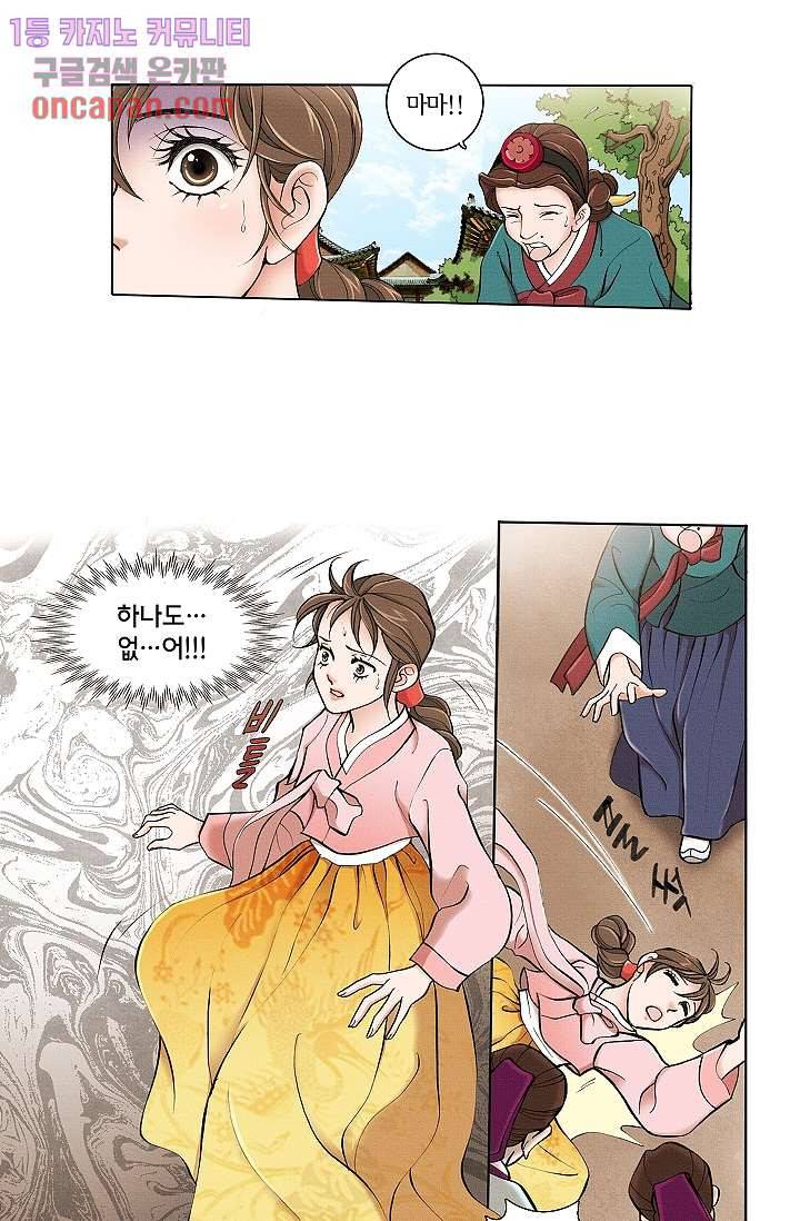 궁 안에 살다 2화 23