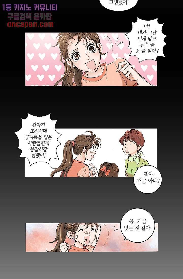 궁 안에 살다 2화 26