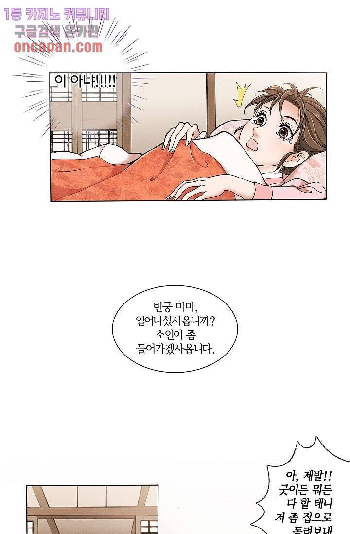 궁 안에 살다 2화 29