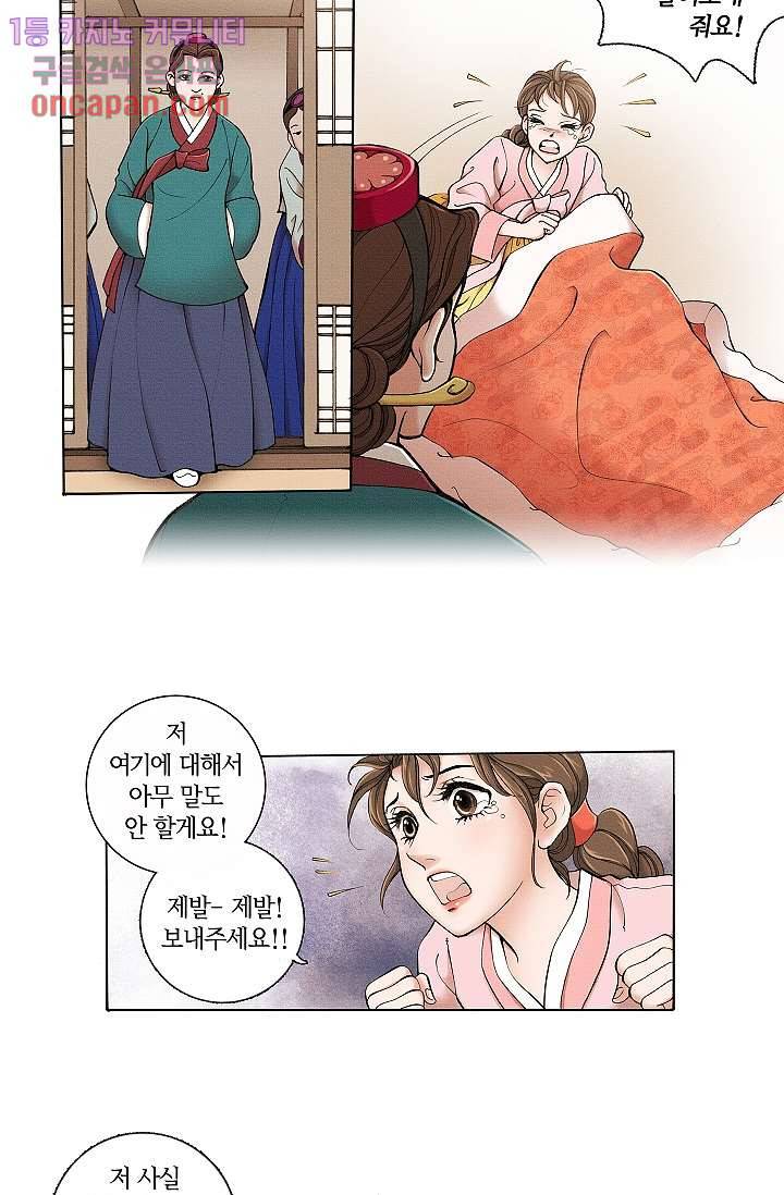 궁 안에 살다 2화 30