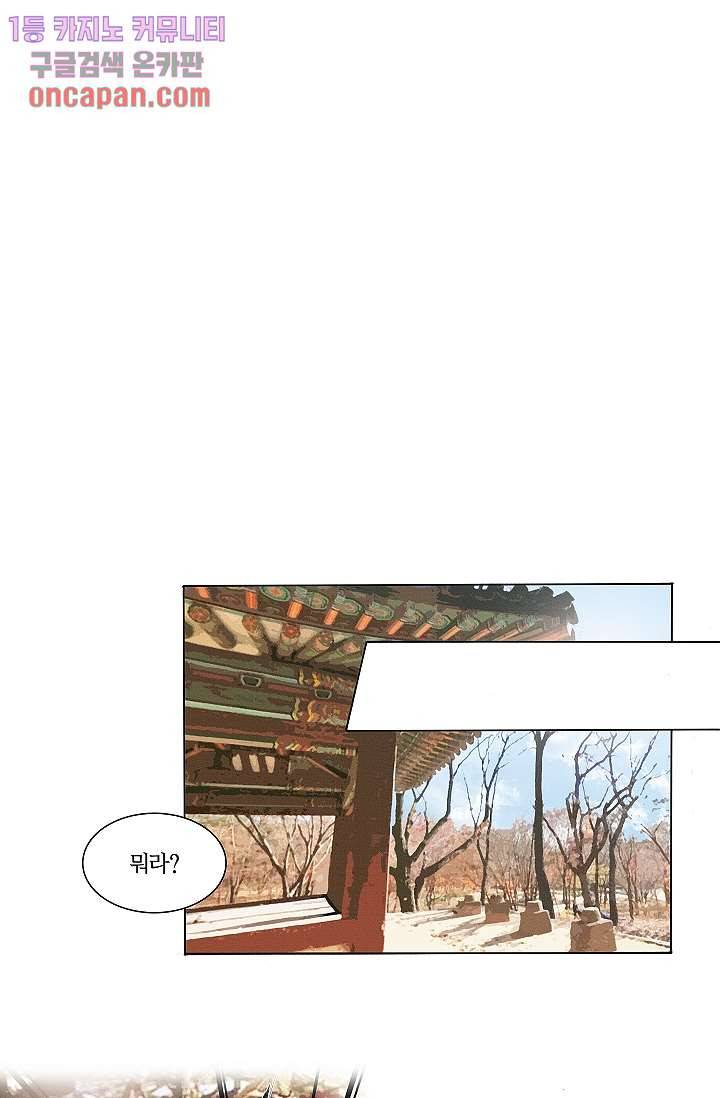 궁 안에 살다 2화 32