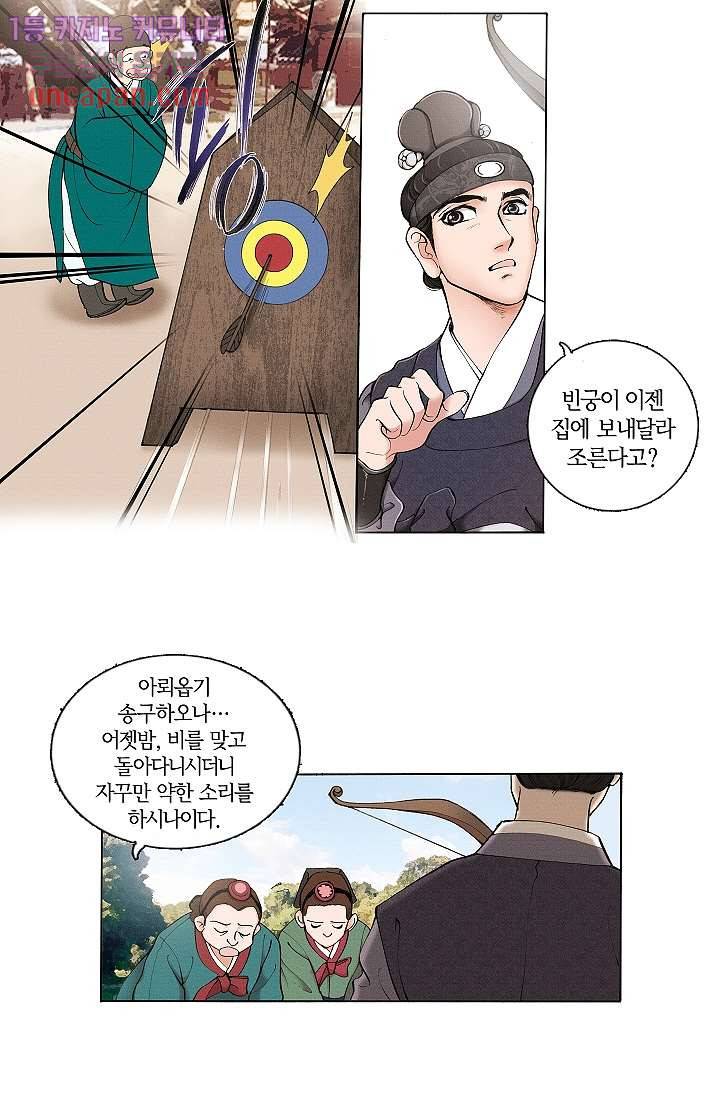 궁 안에 살다 2화 33