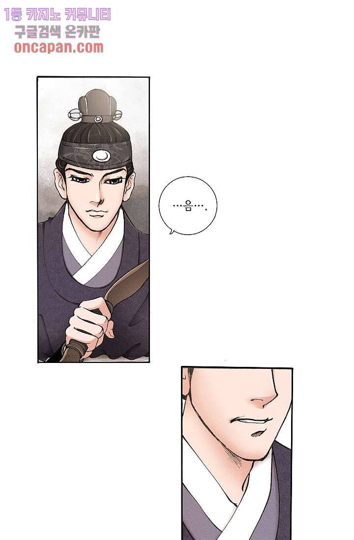 궁 안에 살다 2화 34