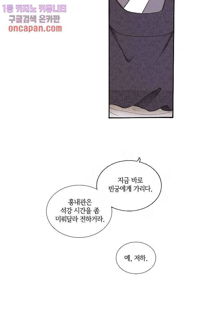 궁 안에 살다 2화 35