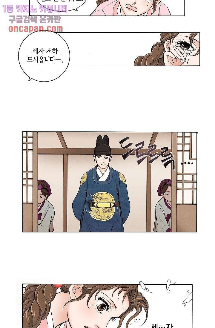궁 안에 살다 2화 38