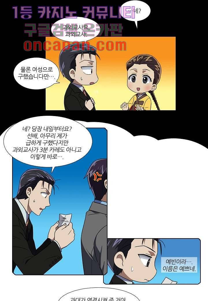 한복이 너무해 14화 4