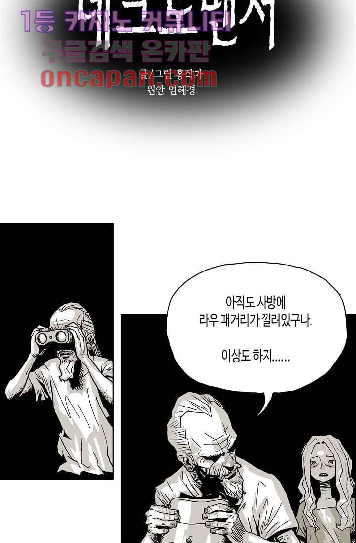 네크로맨서 5화 2