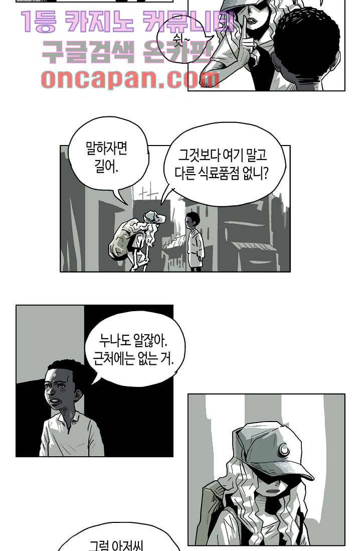 네크로맨서 5화 11