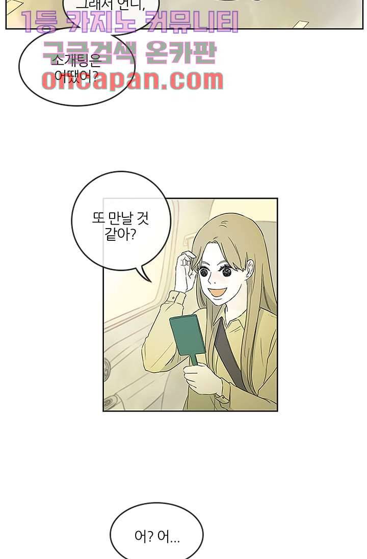 머리 위로 부는 바람 2화 2