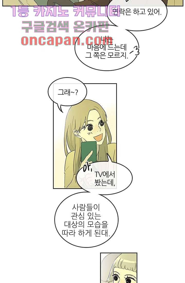 머리 위로 부는 바람 2화 4