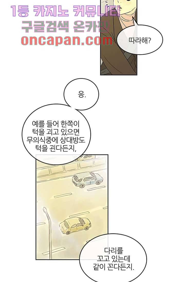 머리 위로 부는 바람 2화 5
