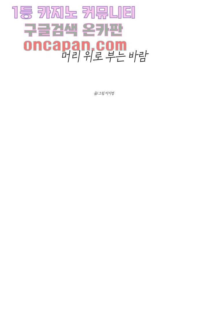 머리 위로 부는 바람 2화 7