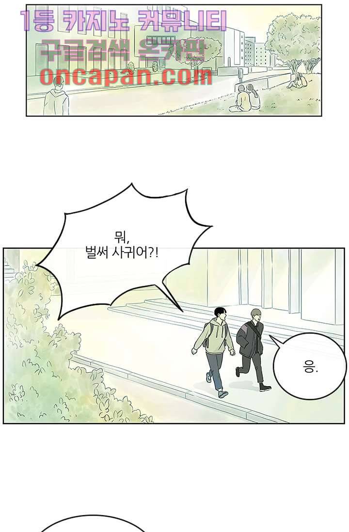 머리 위로 부는 바람 2화 8