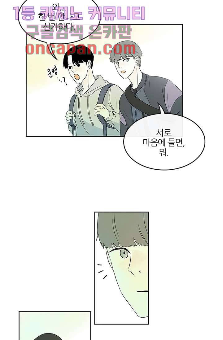 머리 위로 부는 바람 2화 9