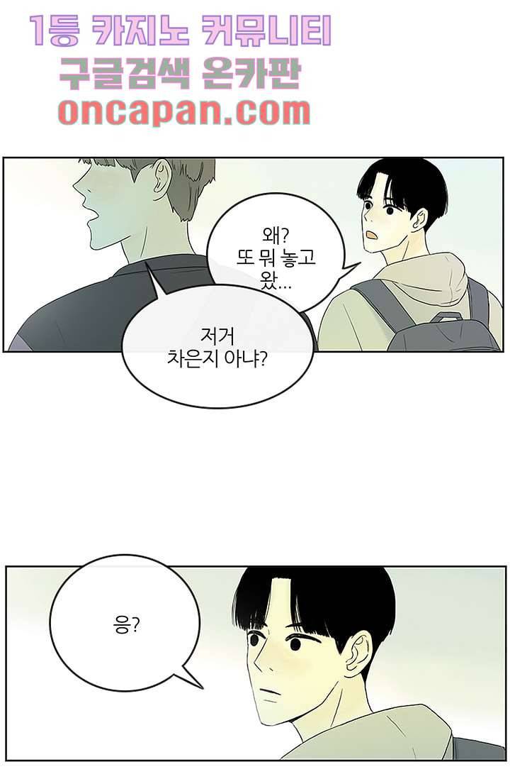 머리 위로 부는 바람 2화 11