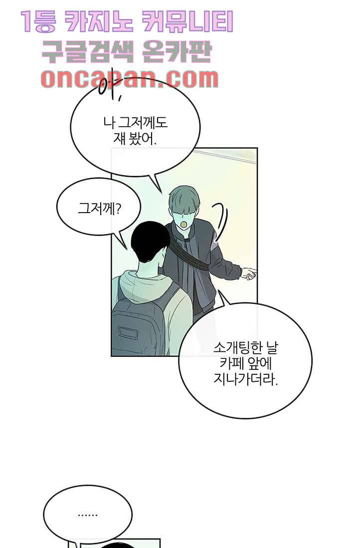 머리 위로 부는 바람 2화 12