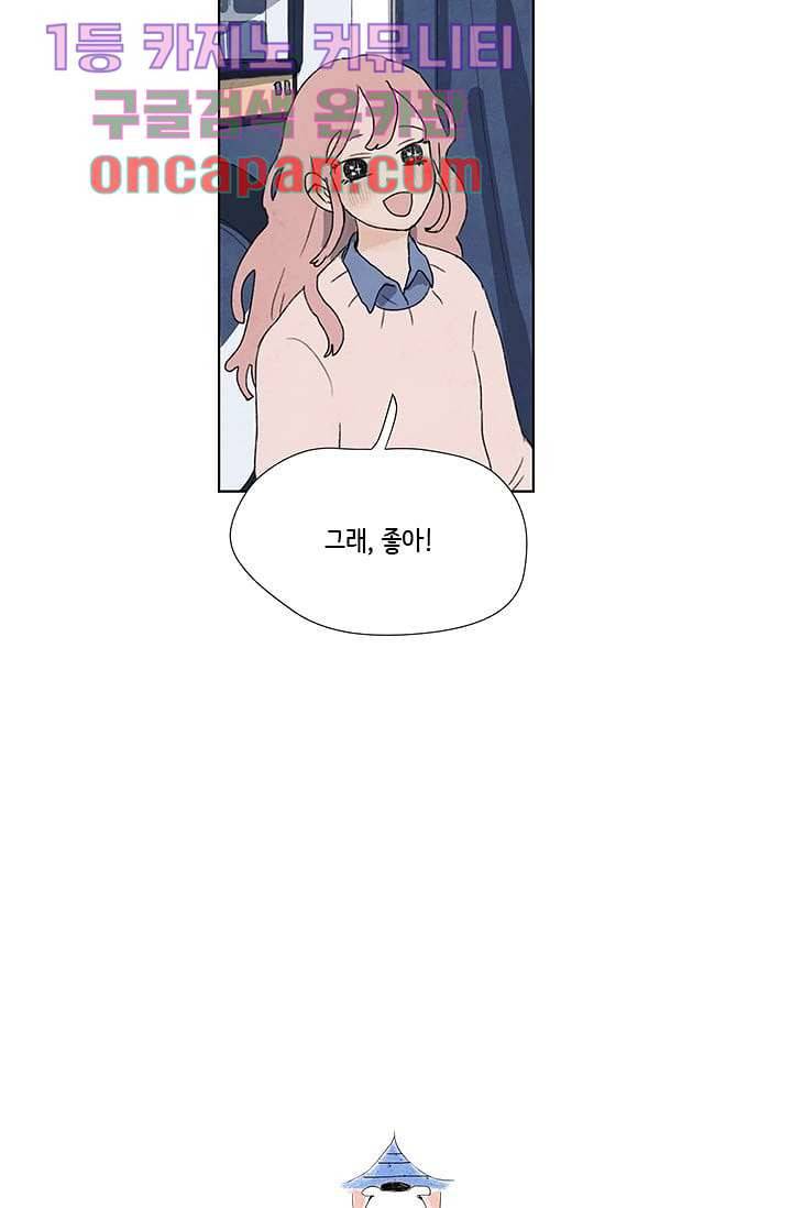 마이 러블리 투투 3화 2