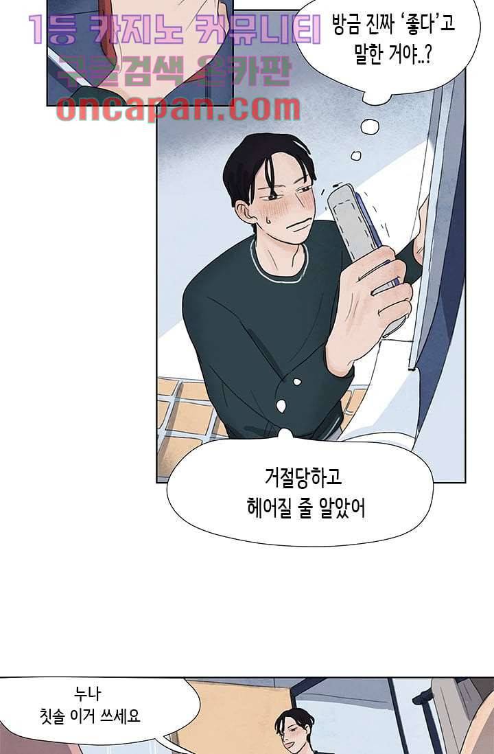 마이 러블리 투투 3화 6