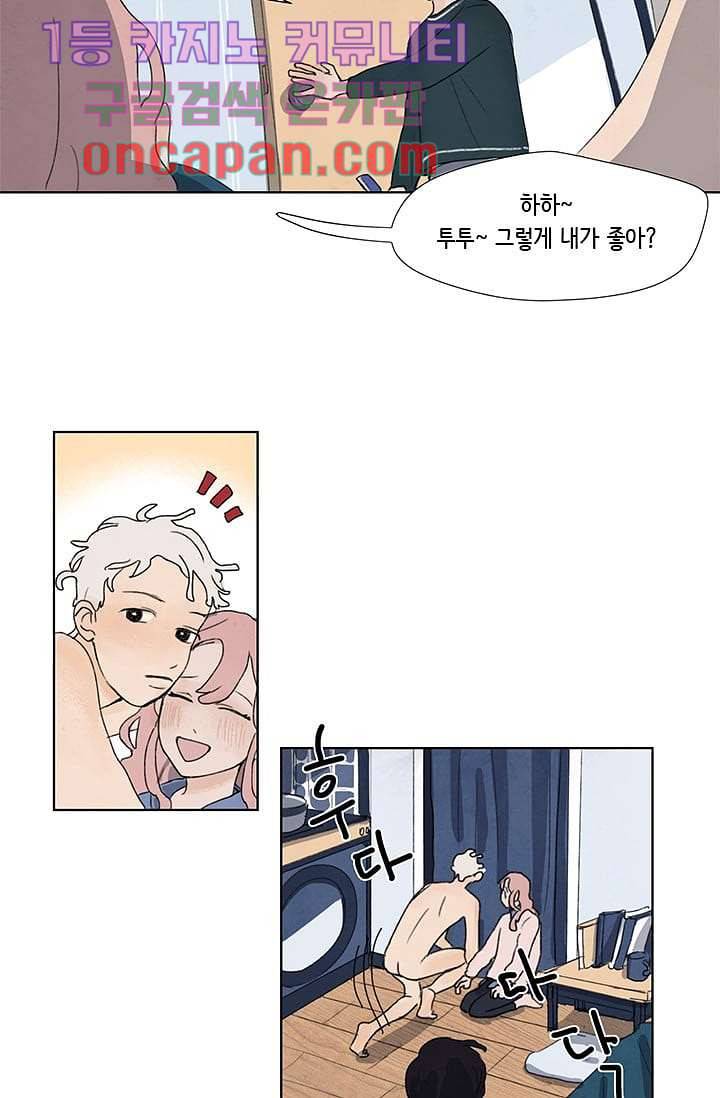 마이 러블리 투투 3화 7