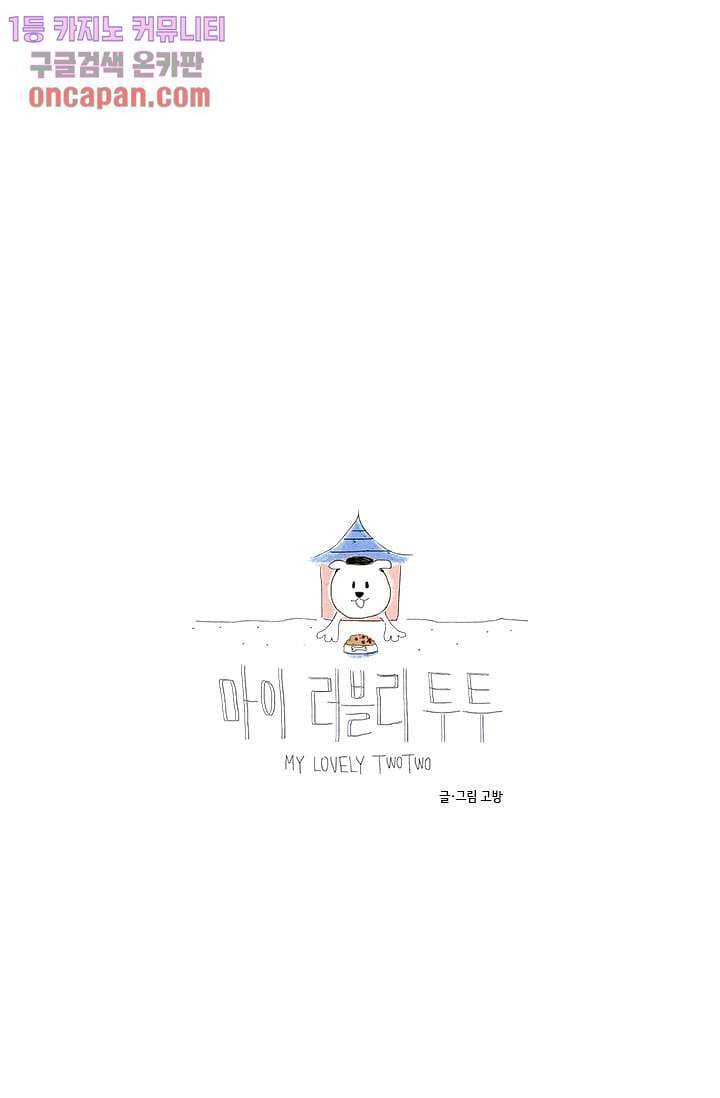 마이 러블리 투투 9화 7