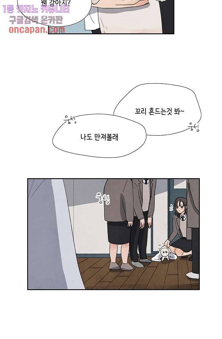 마이 러블리 투투 9화 9