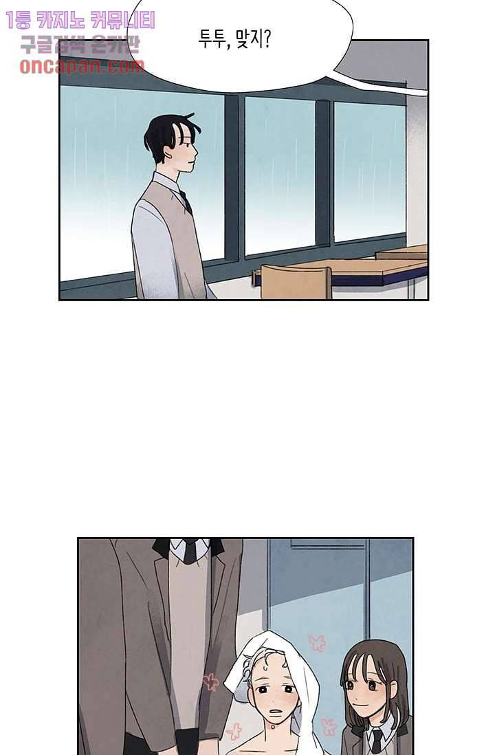마이 러블리 투투 9화 11