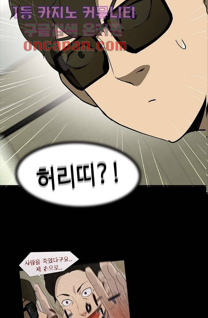 눈을 감다 8화 2