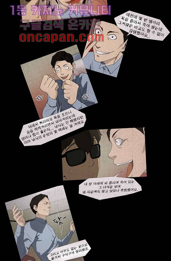 눈을 감다 8화 3