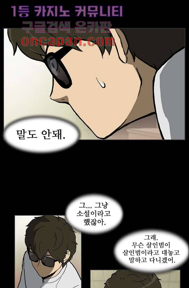 눈을 감다 8화 5