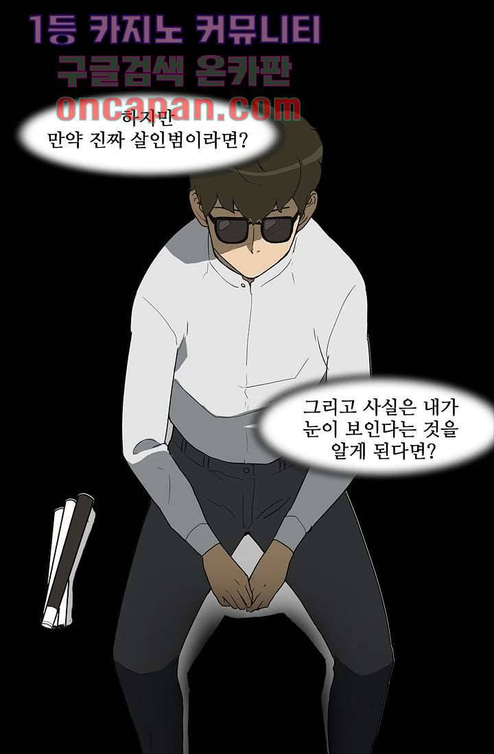 눈을 감다 8화 7