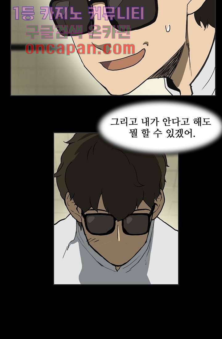 눈을 감다 8화 10