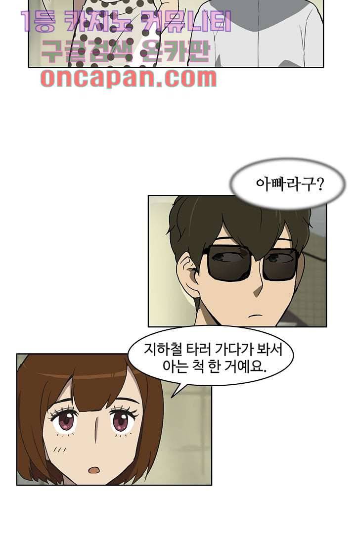 눈을 감다 8화 30
