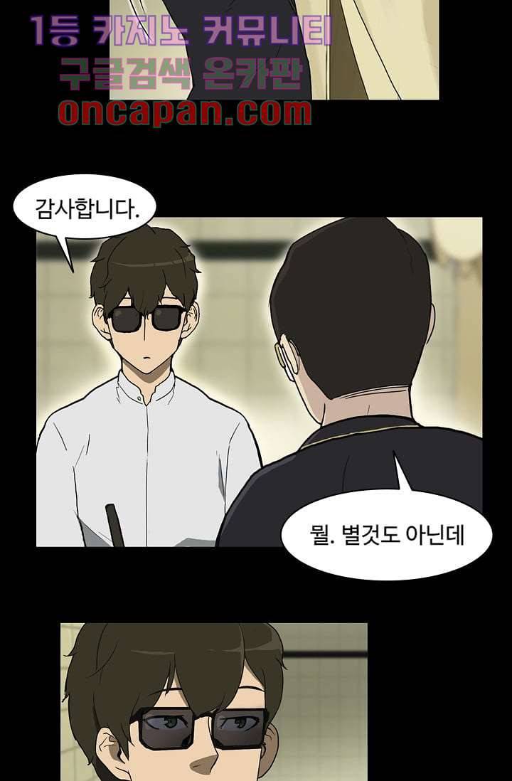 눈을 감다 8화 43