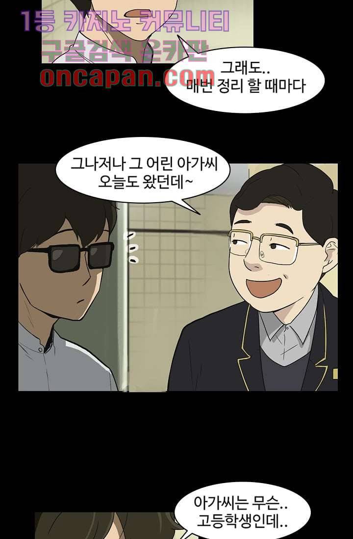 눈을 감다 8화 44