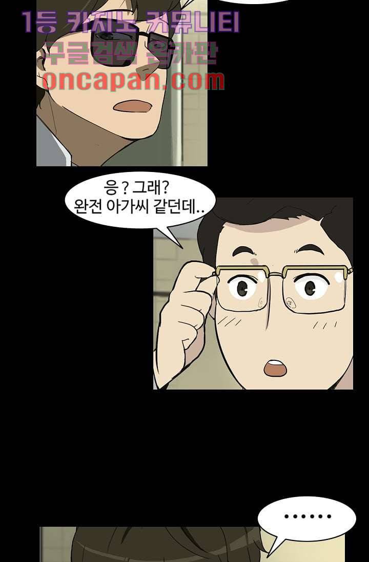 눈을 감다 8화 45