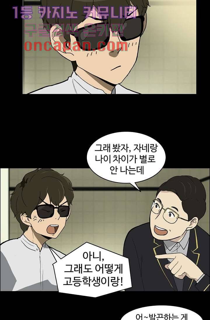눈을 감다 8화 46