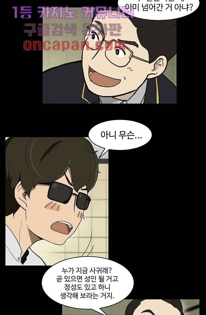 눈을 감다 8화 47