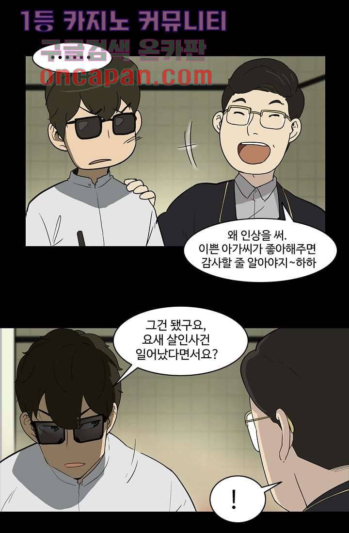 눈을 감다 8화 49